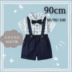 男の子　フォーマルスーツ　キッズ　子供　ベビー　セレモニースーツ　９０cm