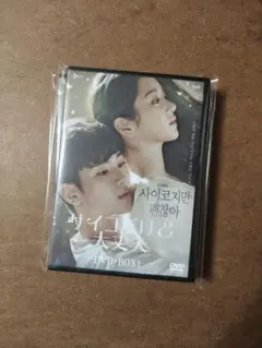 韓国ドラマ サイコだけど大丈夫 DVD8枚組 全話
