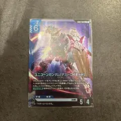 ガンダムカードゲーム ユニコーン