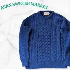 【ARAN SWEATER MARKET】アイルランド製 ケーブルニットセーター