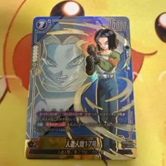 美品・ドラゴンボール フュージョンワールド 人造人間17号 パラレル