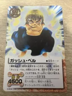 ガッシュ・ベル 金色のガッシュベル！！ THE CARD BATTLEのサムネイル