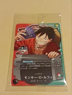 一番くじ ONEPIECE CARD GAME モンキー・D・ルフィ