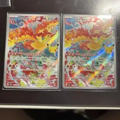 ファイヤー AR 105/103 2枚セット