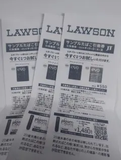 サンプルたばこ引換券 3枚セット