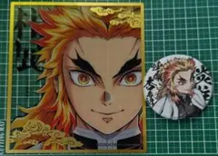 鬼滅の刃　煉獄杏寿郎2点セット