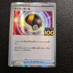 2026年最新】ハイパーボール スタートデッキ100の人気アイテム - メルカリ