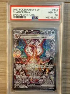ポケモンカード リザードンex SAR PSA10 黒炎の支配者