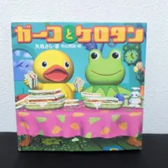 2026年最新】ケロタンの人気アイテム - メルカリ