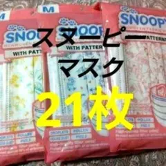 SNOOPY スヌーピー マスク 7枚入り 子供用 レディース 大人用 女性用