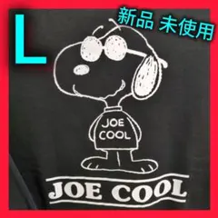 新品 スヌーピー JOE COOL スウェット トレーナー 裏起毛　L