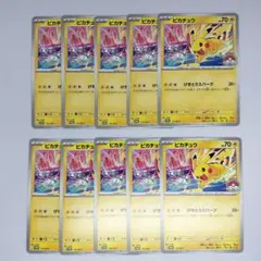 【匿名配送】ポケモンカード ピカチュウ 10枚 133/M-P ジムプロモ 匿名配送】ポケモンカード ピカチュウ 10枚 133/M-P ジムプロモ - メルカリ