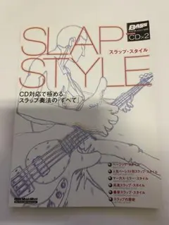 Bass教則本　SLAP STYLE スラップ・スタイル CD2枚付き