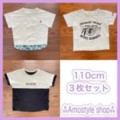 キッズ半袖Tシャツ3枚セットまとめ売りプリントロゴシンプルおしゃれ110cm