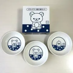 （非売品）ローソン リラックマ 小皿 3枚 セット レシートスタンプ 先着景品