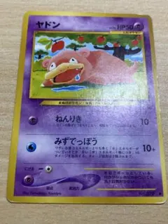 ヤドン　旧裏