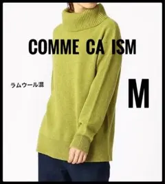 コムサイズム　タートルネック　ニット　プルオーバー　ターコイズ　ラムウール混　M