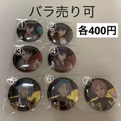 あんスタ　缶バッジ　スタステ4th