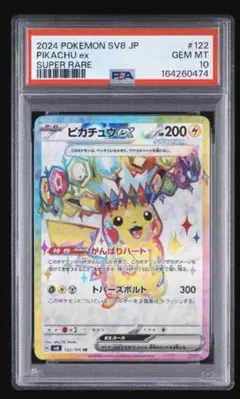 PSA10 連番 ピカチュウex 2枚セット 038/175 001/021 - メルカリ