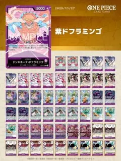 ワンピースカード 紫ドフラミンゴ 構築済みデッキ おまけ調整パーツ付き