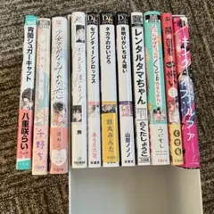 BLまとめ売り11冊