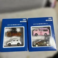 トミカ2023・2022 株主優待限定ミニカーセット