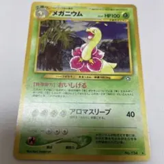 メガニウム ☆ 拡張パック第1弾 金、銀、新世界へ… ポケモンカード 旧