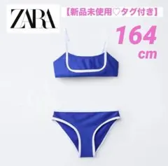 【新品♡未使用】ZARA ザラ♡コントラストパイピングビキニ♡164cm♡水着のサムネイル