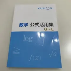 2025年最新】公文 数学 lの人気アイテム - メルカリ