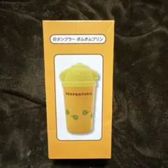ポムポムプリン タンブラー イエロー