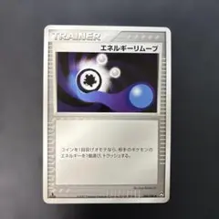 ポケモンカード　エネルギー・リムーブ チャンピオンズパック 084/108 8sのサムネイル