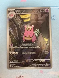 ポケモンカード ヤドラン AR 087/081 - メルカリ