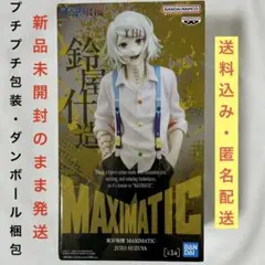 東京喰種 MAXIMATIC 鈴屋什造 フィギュア