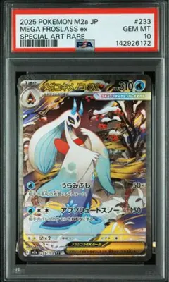 2026年最新】ユキメ psa10の人気アイテム - メルカリ