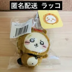 ちいかわ たぬきだもんくじ C賞 ぜったいたぬきなマスコット ラッコ