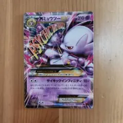 MミュウツーEX RR XY8 赤い閃光 028/059