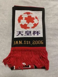 浦和レッズ　天皇杯優勝記念　タオルマフラー