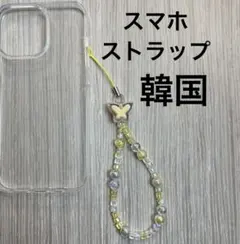 蝶 リボン ビーズ ストラップ スマホ 携帯 チャーム ハンドメイド　韓国 雑貨