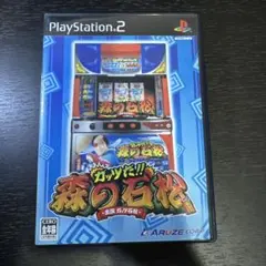 ガッツだ!! 森の石松
