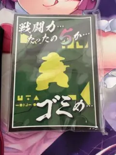 ゴ*ー様 ドラゴンボール スリーブ新品未開封