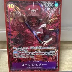 ワンピースカード ゴール・D・ロジャー SR パラレル
