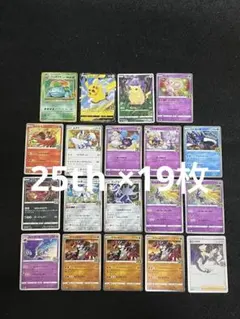 ポケモンカードゲーム 25周年 19枚 まとめ売り 25th フシギバナ プロモ
