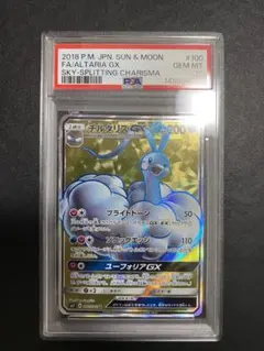チルタリスGX SR psa10 裂空のカリスマ 100/096 世界で52枚のサムネイル