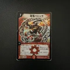 2026年最新】超竜バジュラの人気アイテム - メルカリ