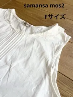 サマンサモスモス 襟レース ピンタック タンクトップ インナー アイボリー F