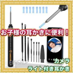 【お子様の耳かきに便利！】カメラ 6 LEDライト付き耳かき ワイヤレス