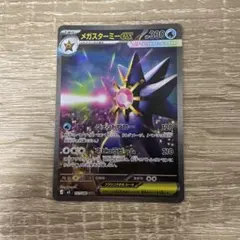 2026年最新】メガスターミーex sarの人気アイテム - メルカリ