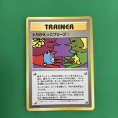 とりかえっこプリーズ　PSA10 282/xy-p 世界に328枚のみ　高騰中！ とりかえっこプリーズ PSA10 282/xy-p 世界に328枚のみ 高騰中
