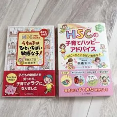 HSC 子育てあるあるうちの子はひといちばい敏感な子！ HSCの子育てハッピー