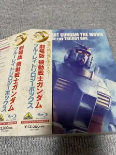 劇場版 機動戦士ガンダム トリロジーボックス〈2016年5月27日までの期間限… 劇場版 機動戦士ガンダム トリロジーボックス〈2016年5月27日までの